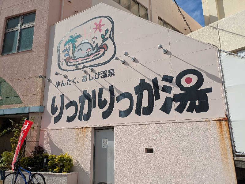 みんなのサウナ🧖さんの天然温泉 りっかりっか湯(那覇セントラルホテル)のサ活写真