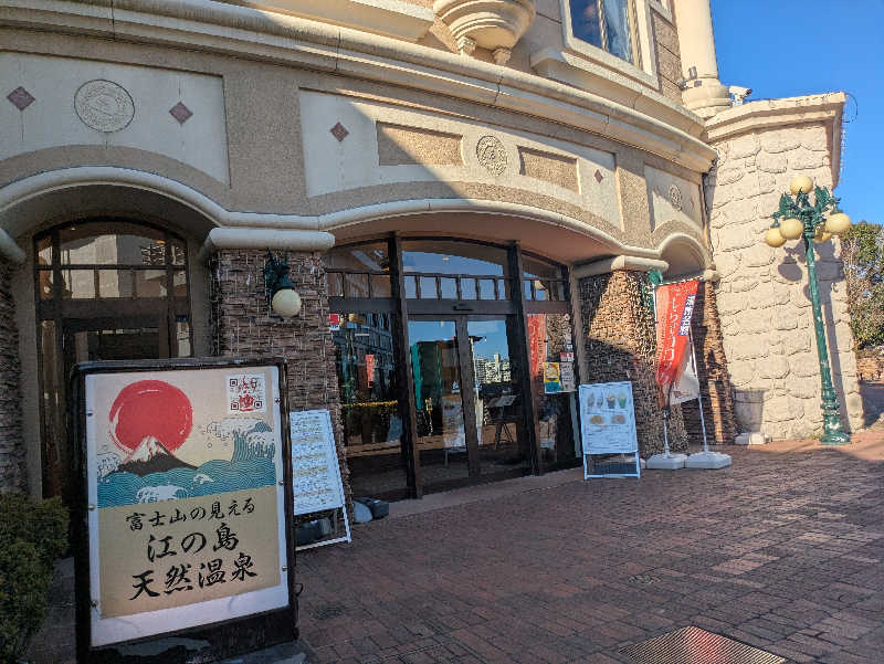 みんなのサウナ🧖さんの江の島ホテル 江の島アイランドスパのサ活写真