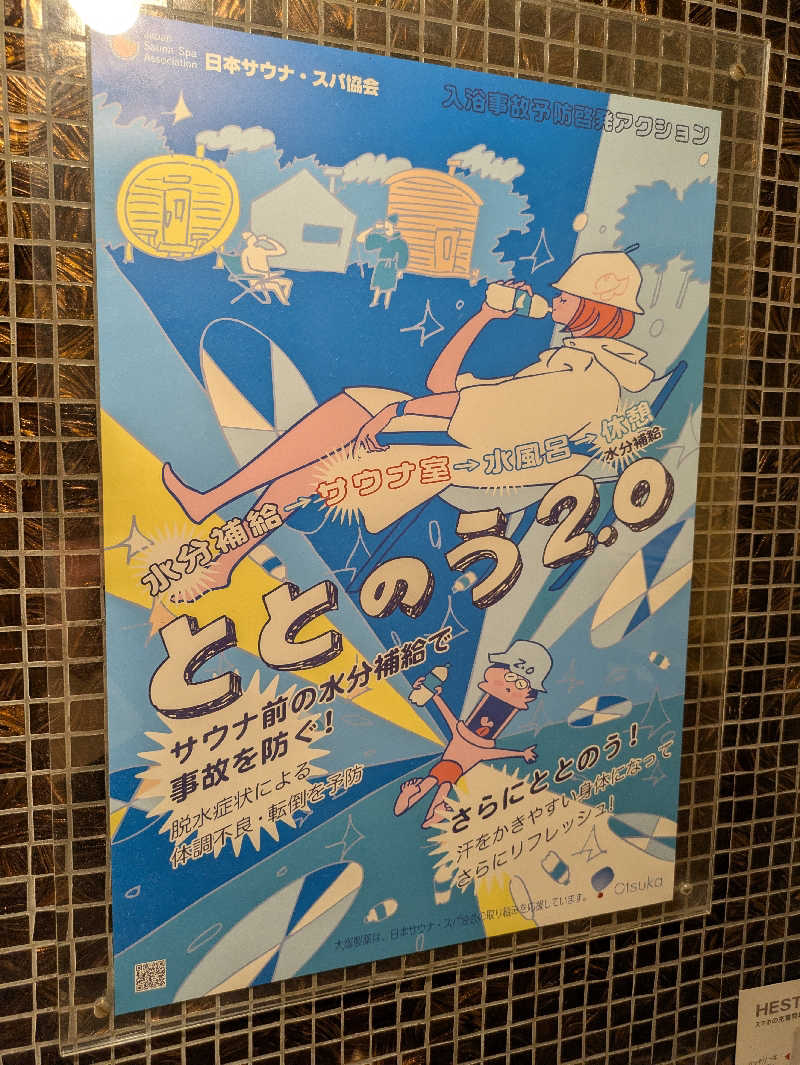 みんなのサウナ🧖さんのスカイスパYOKOHAMAのサ活写真