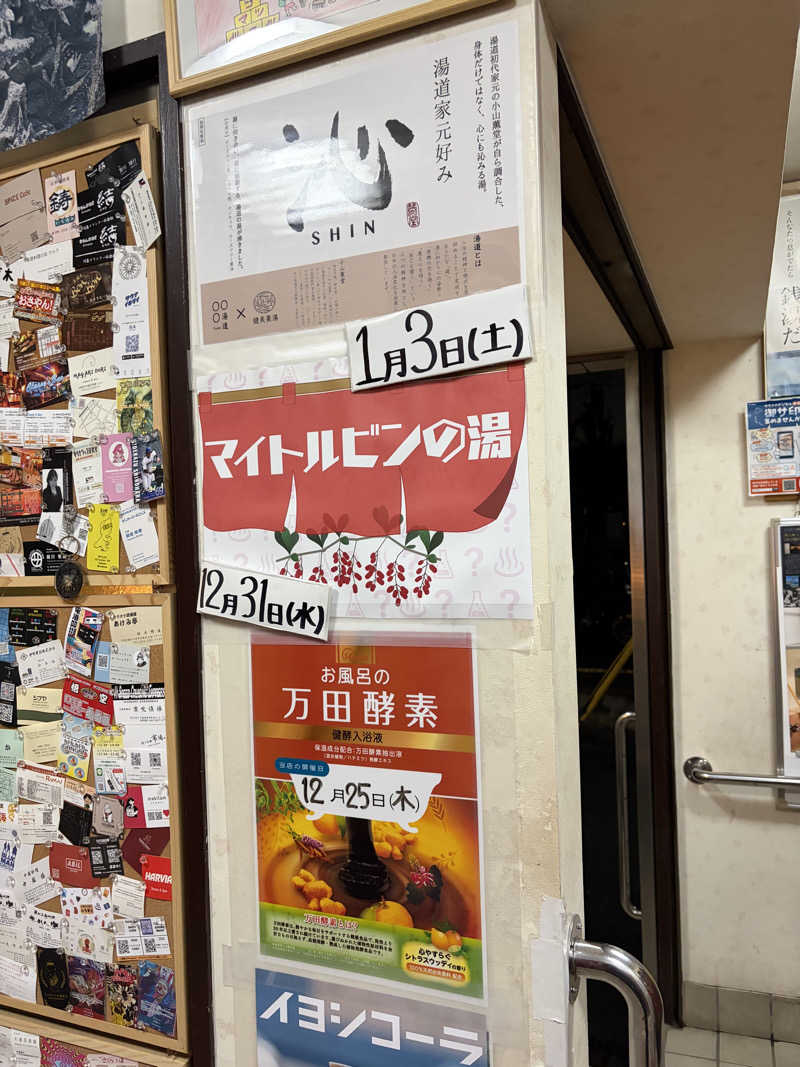 じもんさんの小松湯のサ活写真