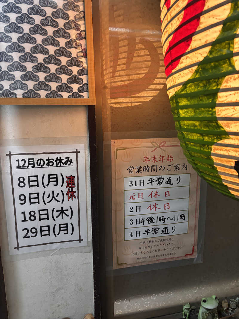 じもんさんの小松湯のサ活写真