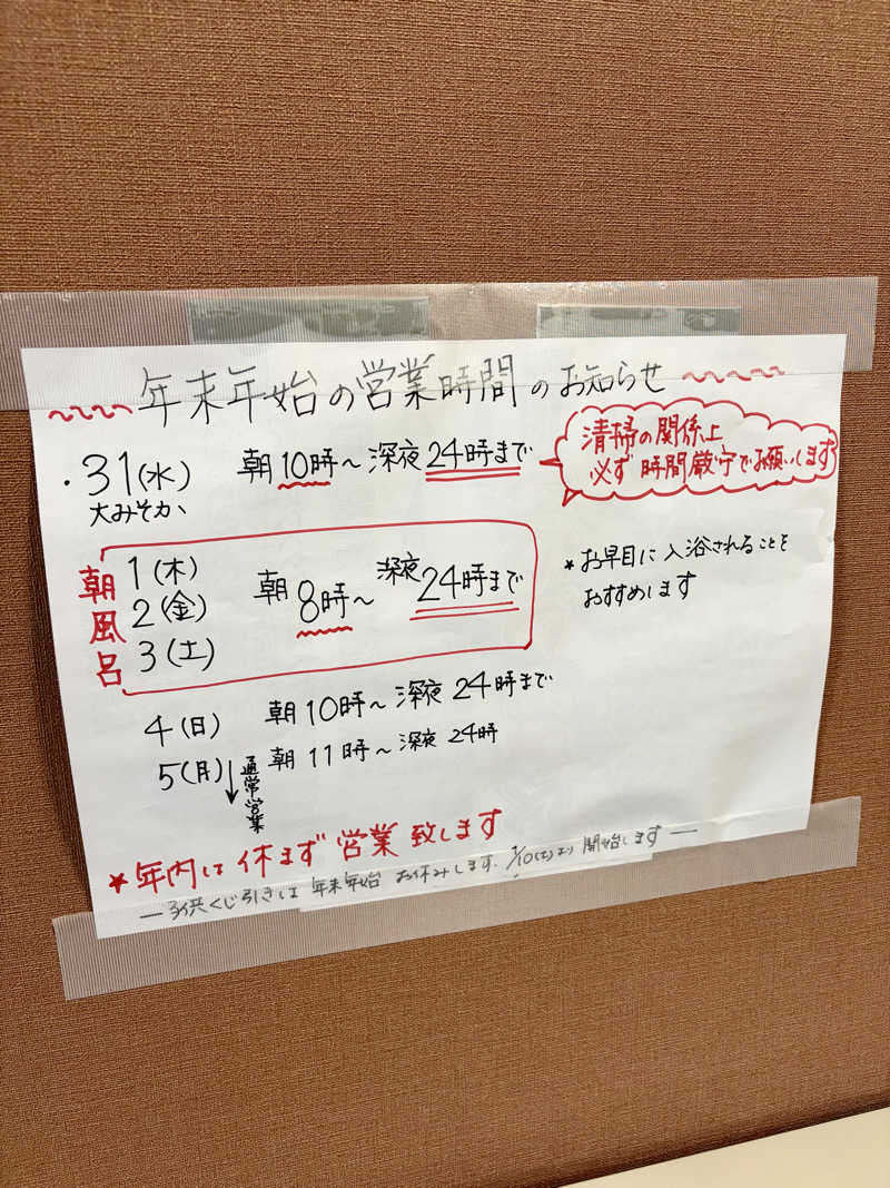 じもんさんの鷲の湯のサ活写真