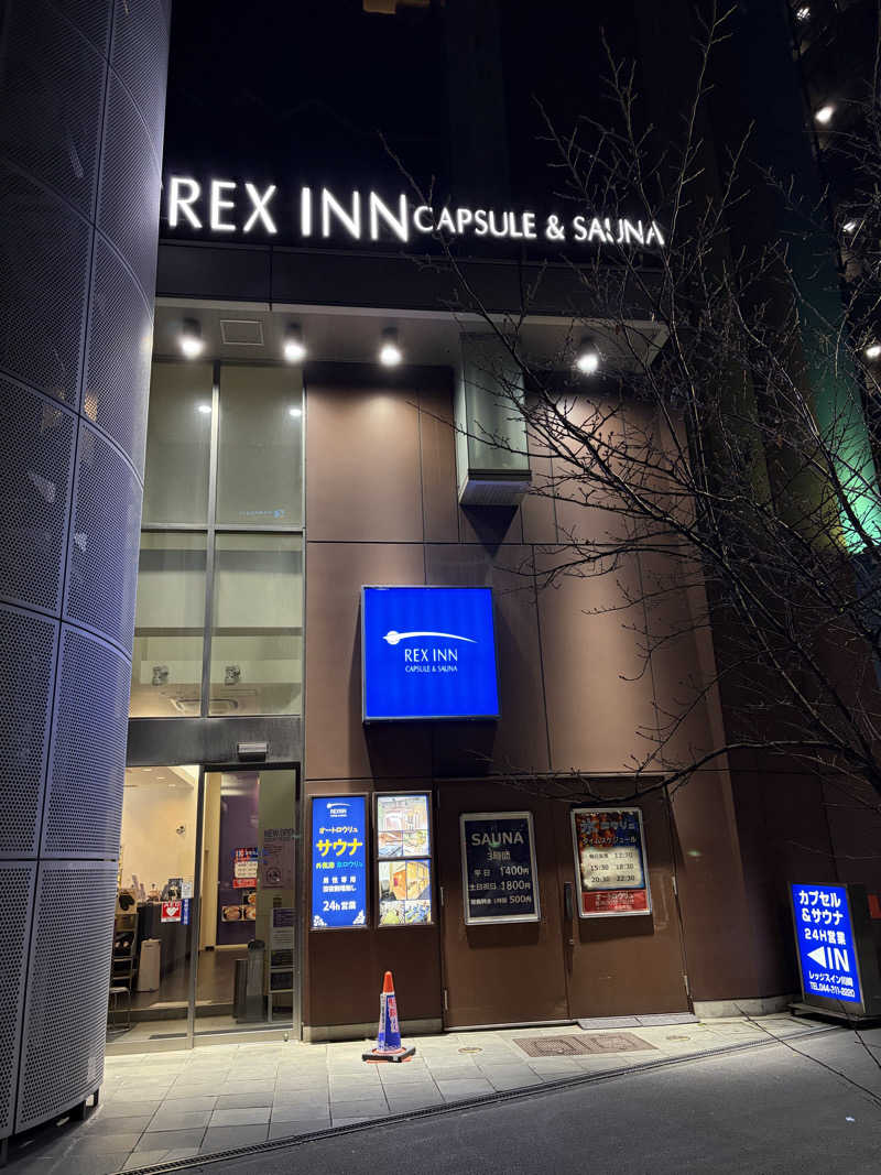 じもんさんのレックスイン川崎のサ活写真