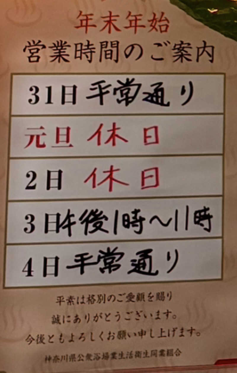 じもんさんのレックスイン川崎のサ活写真