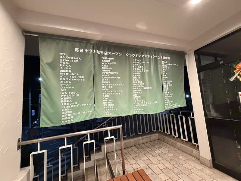 じもんさんの毎日サウナ 越谷店のサ活写真