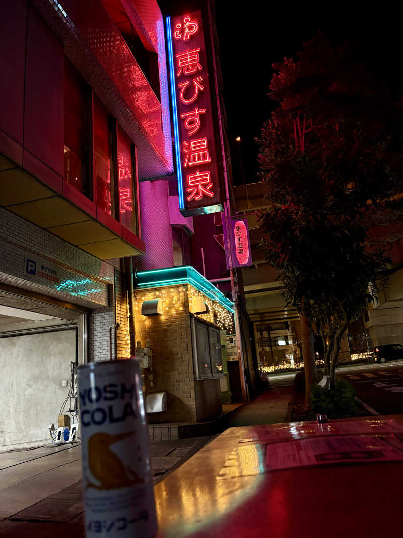 じもんさんの恵びす温泉のサ活写真