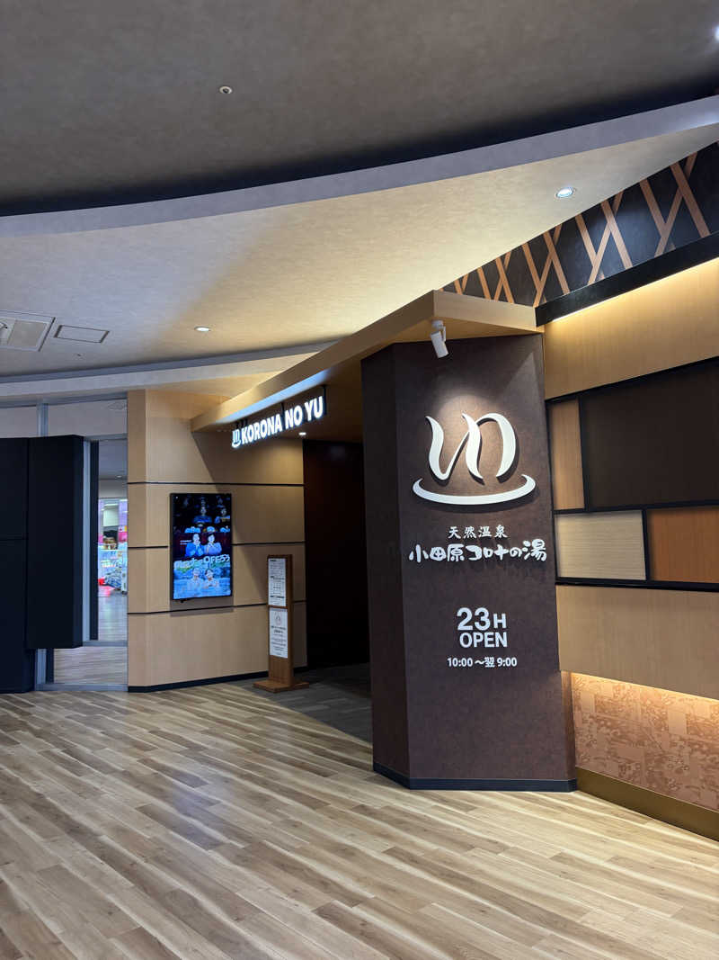 じもんさんの天然温泉 小田原コロナの湯のサ活写真