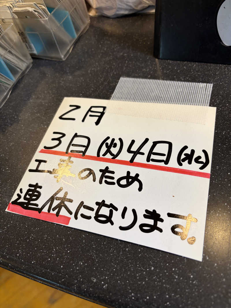 じもんさんの恵びす温泉のサ活写真