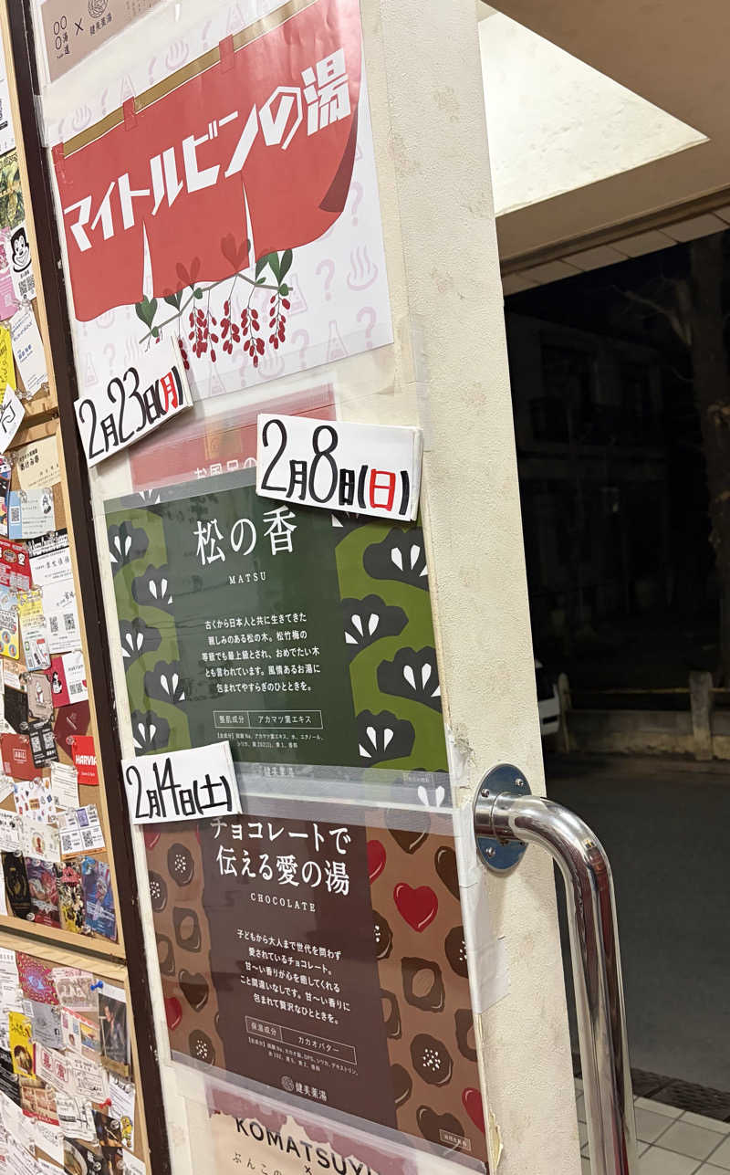 ふわふわニキさんの小松湯のサ活写真