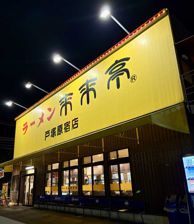 じもんさんの湯あそびひろば 葛の湯のサ活写真