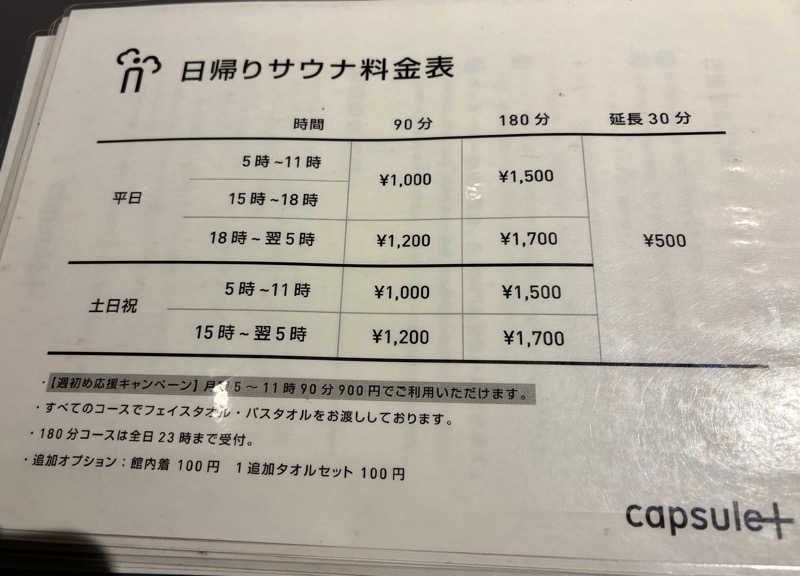 じもんさんのカプセルプラス横浜 サウナ/カプセルのサ活写真