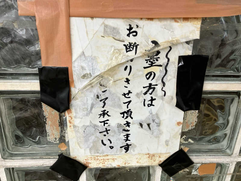 つむぐさんの喜久乃湯温泉のサ活写真