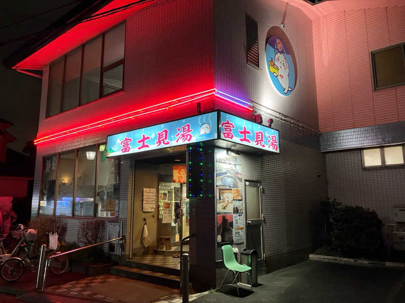 つむぐさんの富士見湯健康セントーのサ活写真