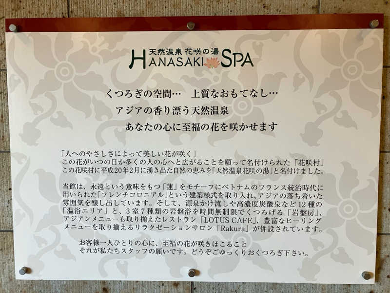 つむぐさんの花咲の湯(HANASAKI SPA)のサ活写真