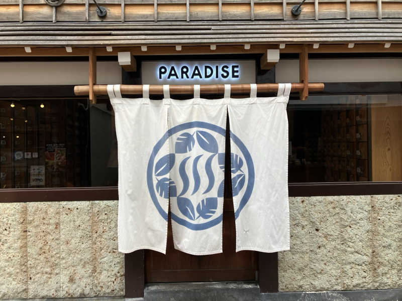 つむぐさんのPARADISE(パラダイス)のサ活写真