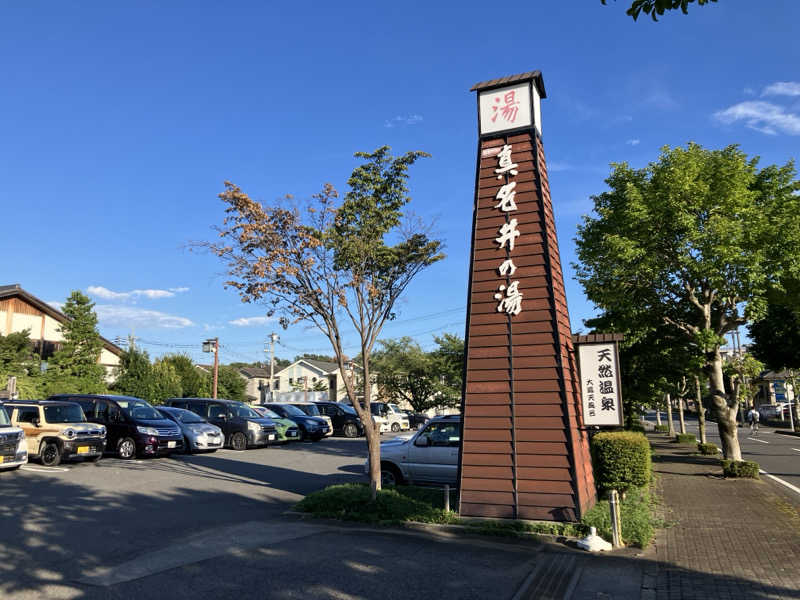 つむぐさんの天然温泉 真名井の湯 大井店のサ活写真