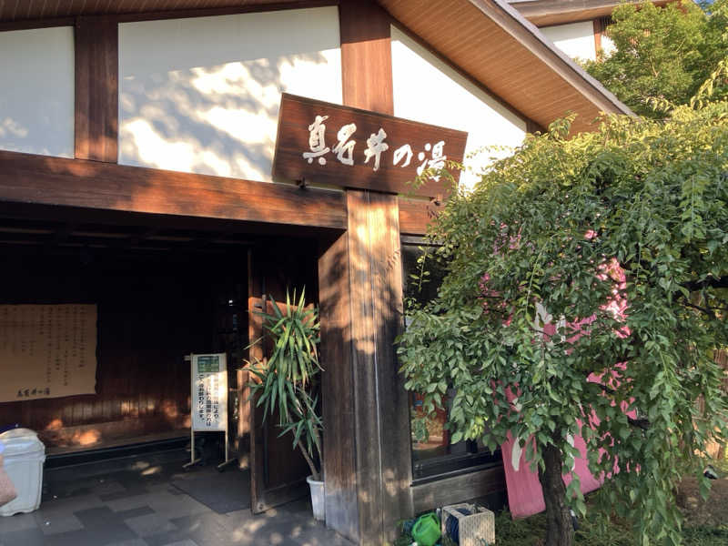 つむぐさんの天然温泉 真名井の湯 大井店のサ活写真