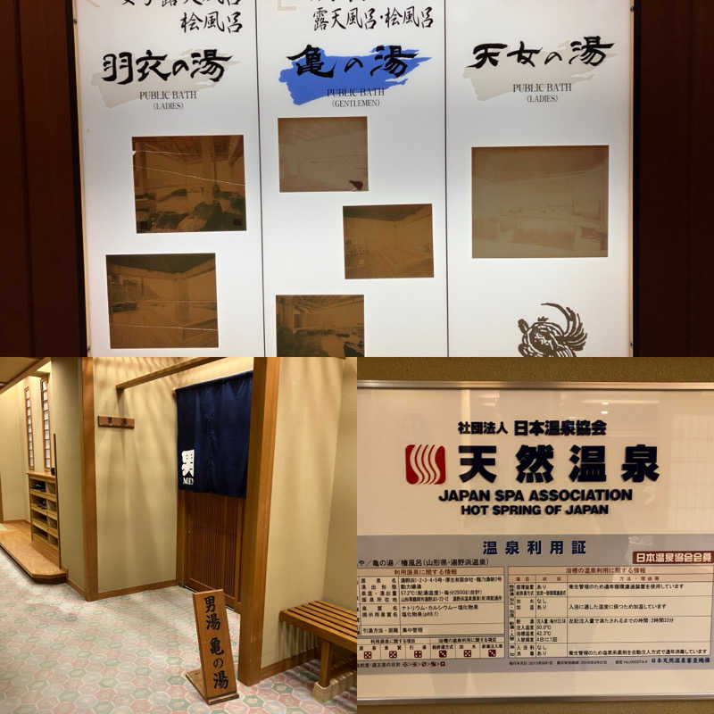 つむぐさんのKAMEYA HOTEL 龍宮殿サウナのサ活写真