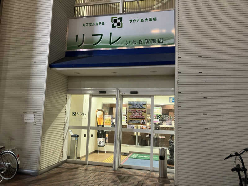 つむぐさんのカプセルホテル サウナ&大浴場 リフレ いわき駅前店のサ活写真