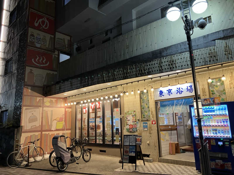 つむぐさんの東京浴場のサ活写真