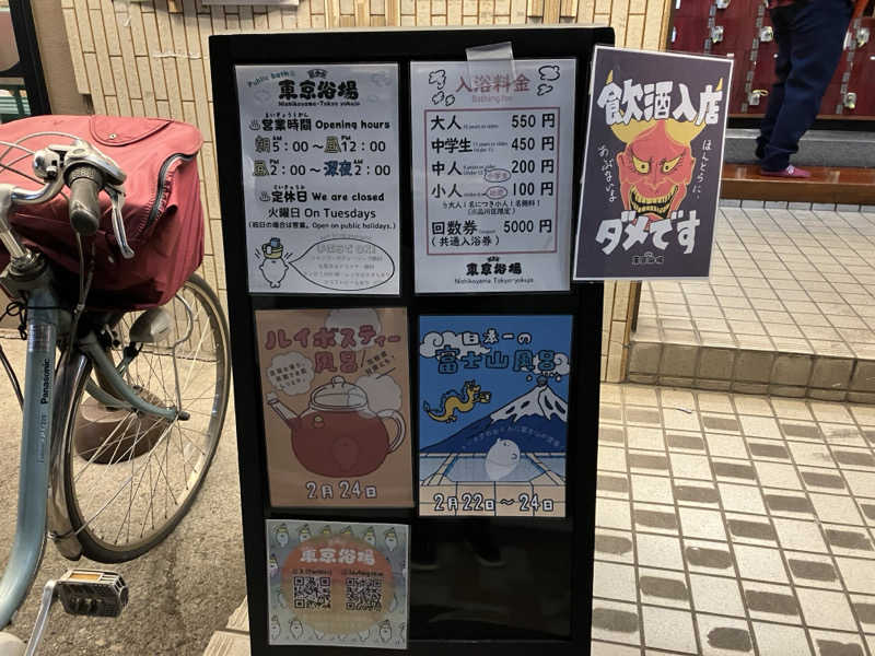 つむぐさんの東京浴場のサ活写真