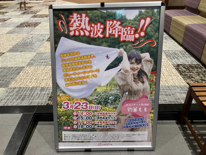 つむぐさんの天然温泉 小田原コロナの湯のサ活写真