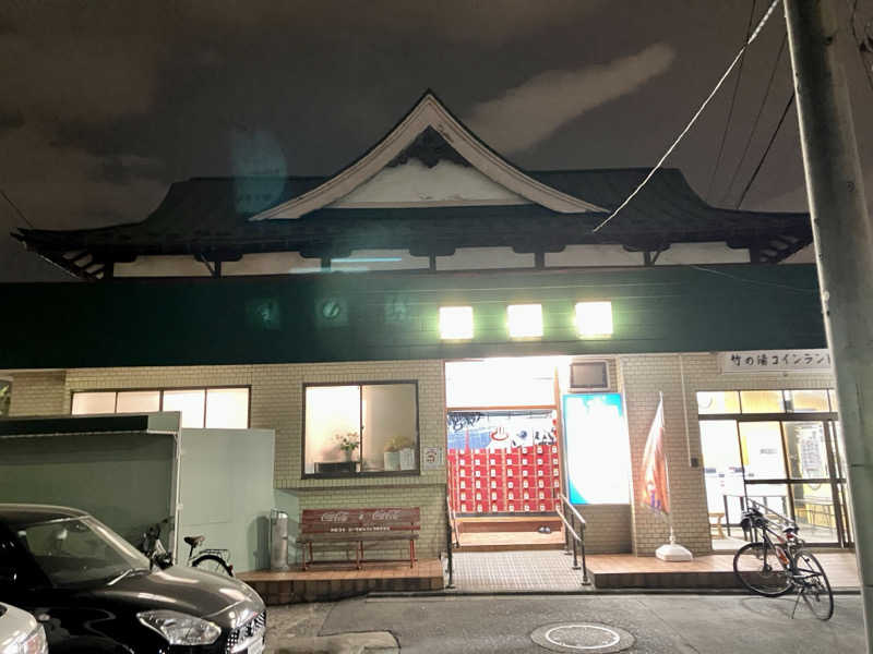 つむぐさんの竹の湯のサ活写真