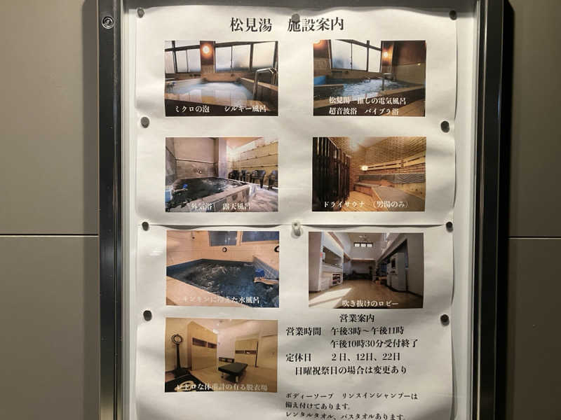 つむぐさんの松見湯のサ活写真