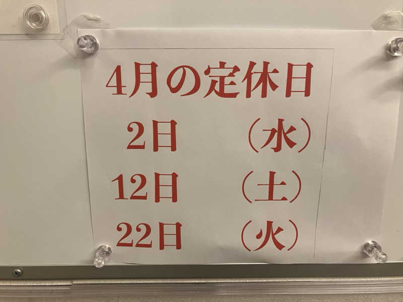 つむぐさんの松見湯のサ活写真