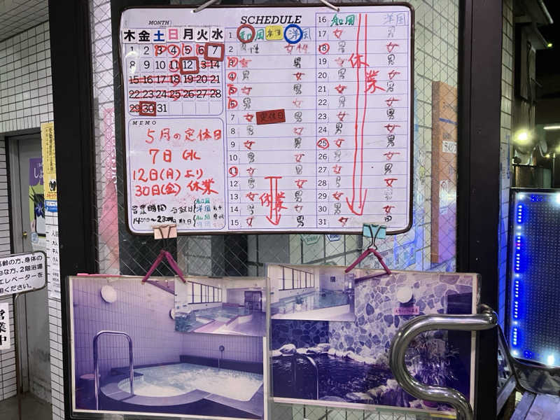 つむぐさんの日吉湯のサ活写真