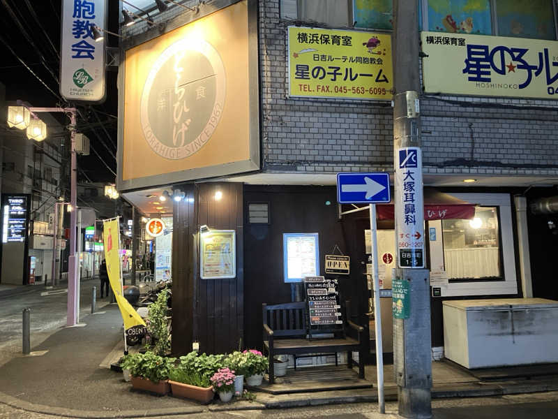 つむぐさんの日吉湯のサ活写真