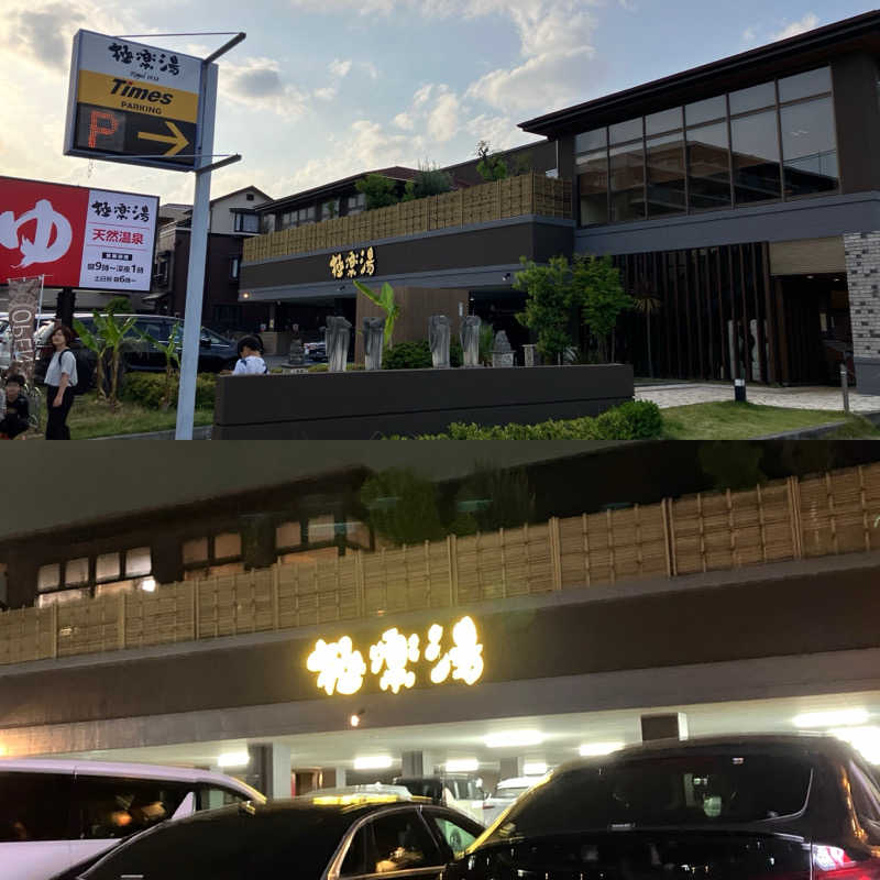 つむぐさんの極楽湯 ロイヤル川口のサ活写真