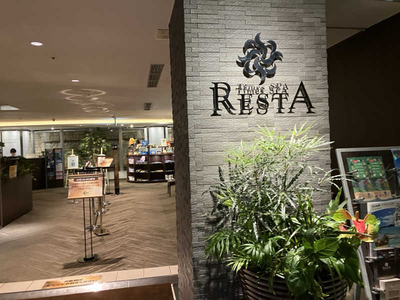 つむぐさんのタイムズ スパ・レスタのサ活写真