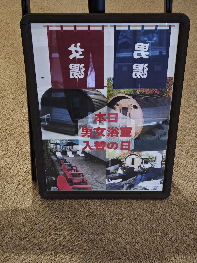 谷口ゆーいさんの天光の湯のサ活写真