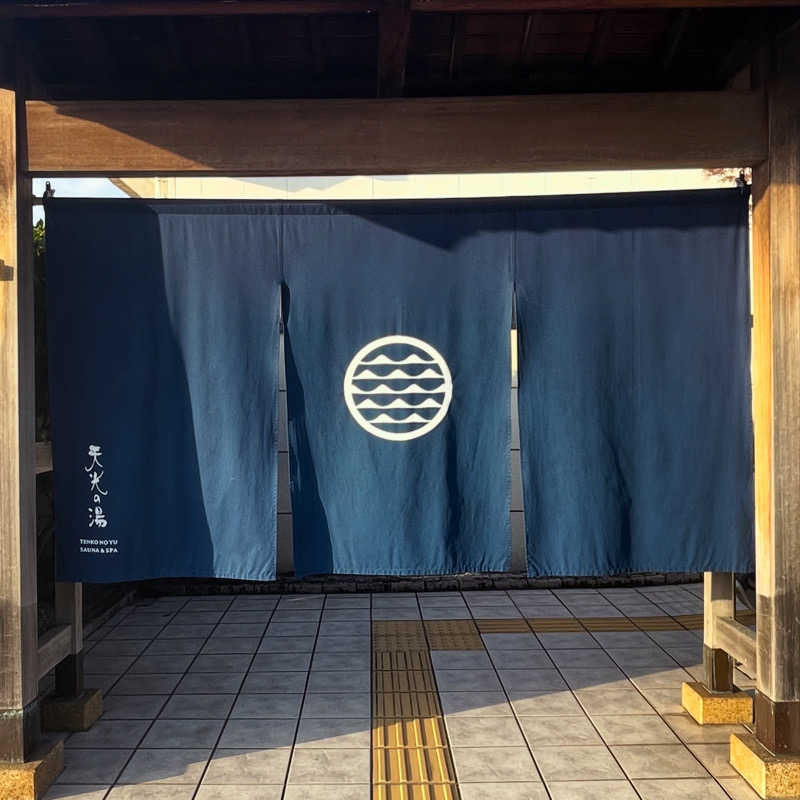 strhysさんの天光の湯のサ活写真