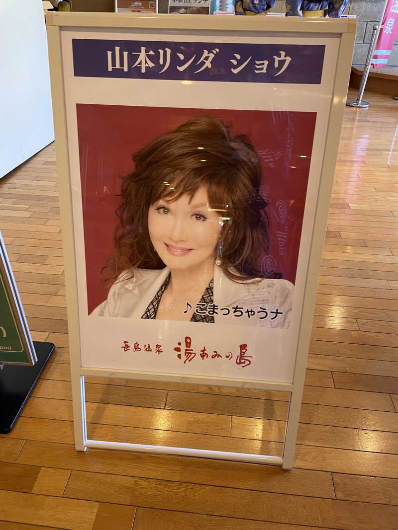 strhysさんの長島温泉 湯あみの島のサ活写真