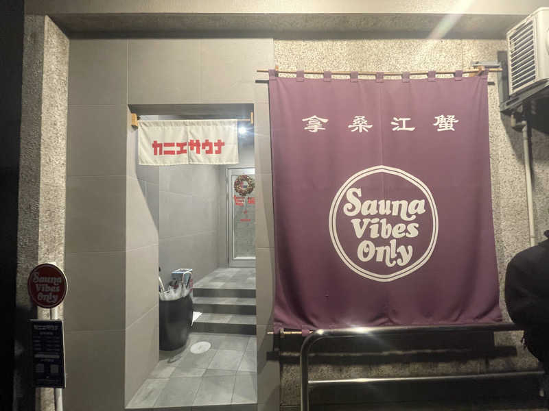 strhysさんのカニエサウナのサ活写真
