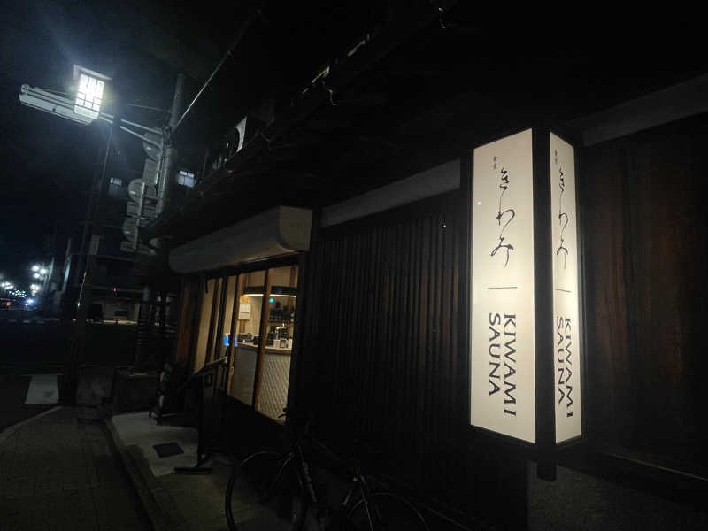 strhysさんのKIWAMI SAUNAのサ活写真