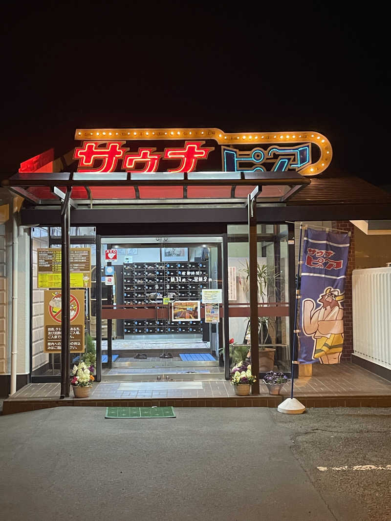 strhysさんのサウナピアのサ活写真