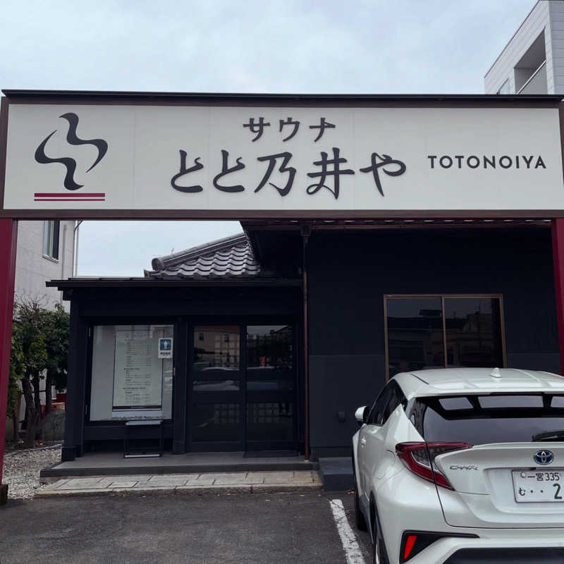 strhysさんのサウナ とと乃井やのサ活写真