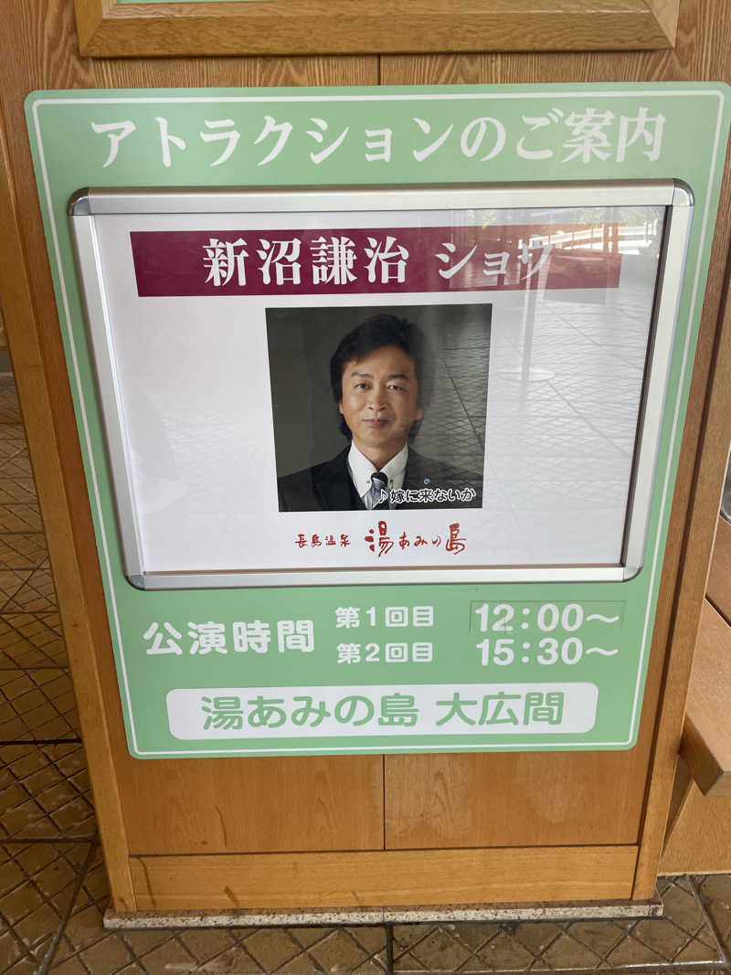 strhysさんの長島温泉 湯あみの島のサ活写真