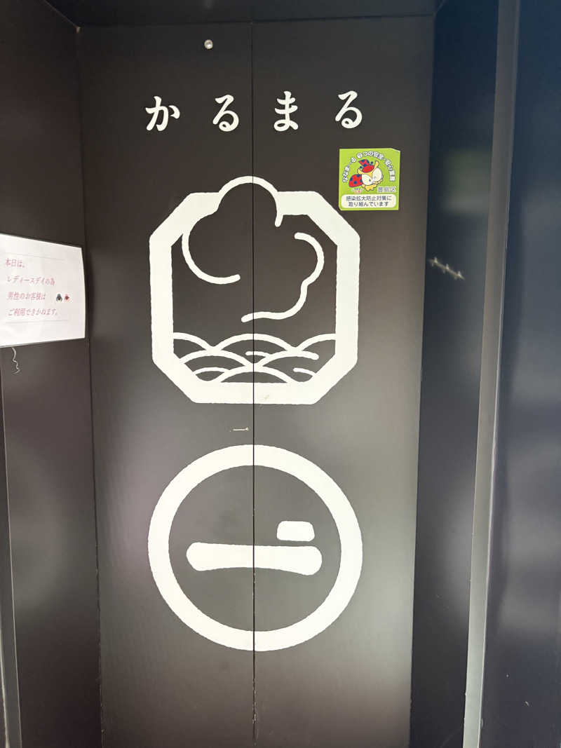 しろばらださんのサウナ&ホテル かるまる池袋のサ活写真