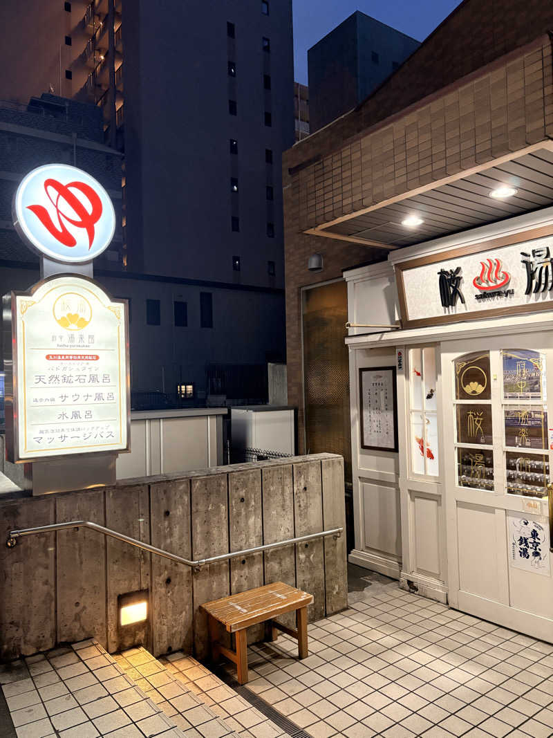 しろばらださんの府中湯楽館 桜湯のサ活写真