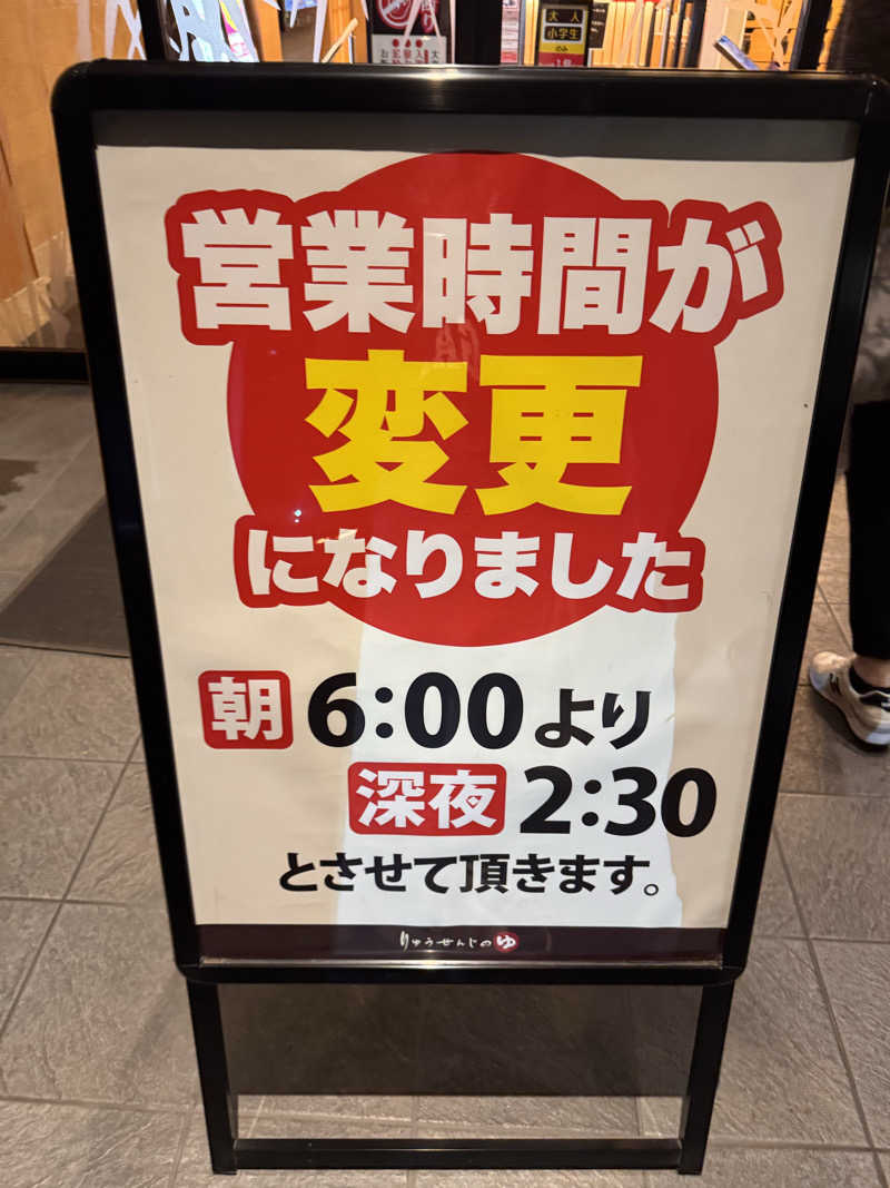 ぴーゆーさんの天空SPA HILLS 竜泉寺の湯 名古屋守山本店のサ活写真