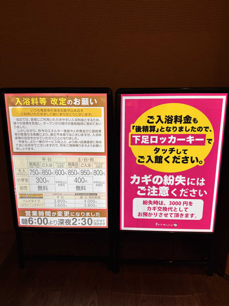 ぴーゆーさんの天空SPA HILLS 竜泉寺の湯 名古屋守山本店のサ活写真