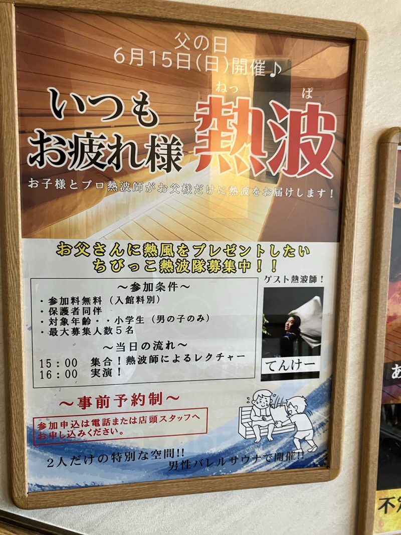 K0923さんの極楽湯 和光店のサ活写真