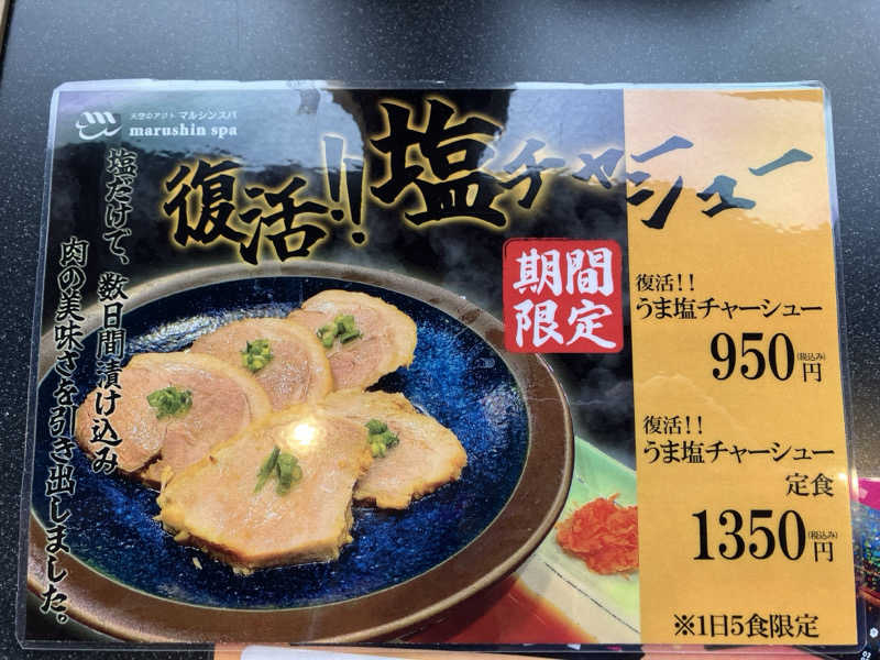 K0923さんの天空のアジト マルシンスパのサ活写真