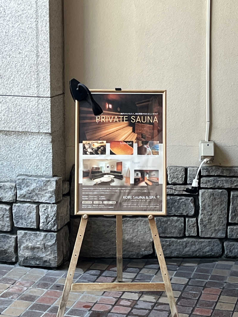 HIROKIさんの神戸サウナ&スパのサ活写真