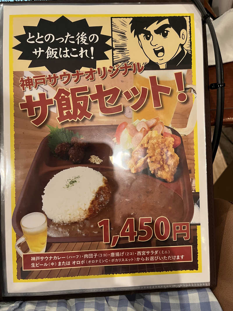 HIROKIさんの神戸サウナ&スパのサ活写真