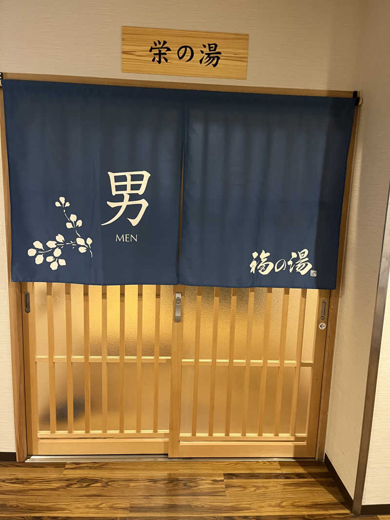 HIROKIさんの天然温泉 佐野温泉 福の湯のサ活写真
